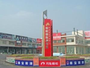 信阳建材港 打造豫南地区一站式建材采购新地标